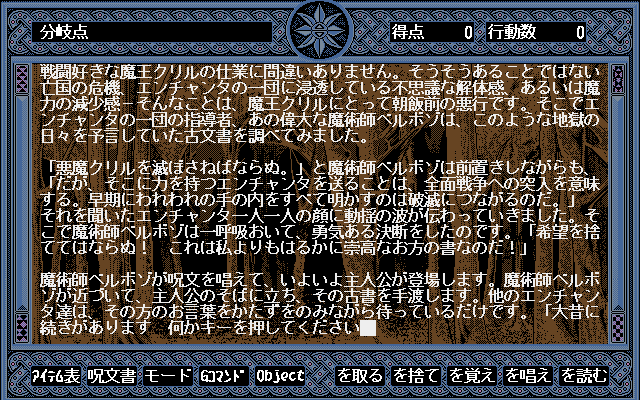 Enchanter_PC98_ss_02_start.png
